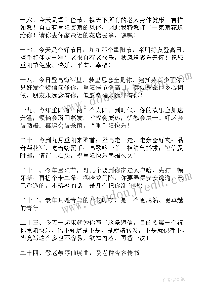 最新重阳节对亲人祝福语(模板8篇)