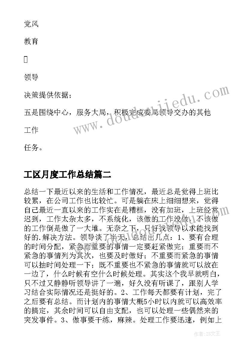 最新工区月度工作总结(优质8篇)