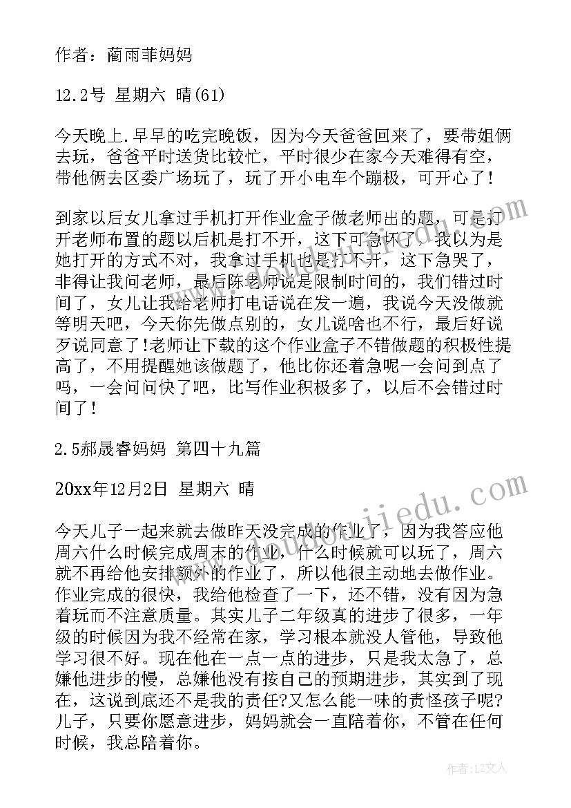 最新的家庭亲子日记(大全8篇)