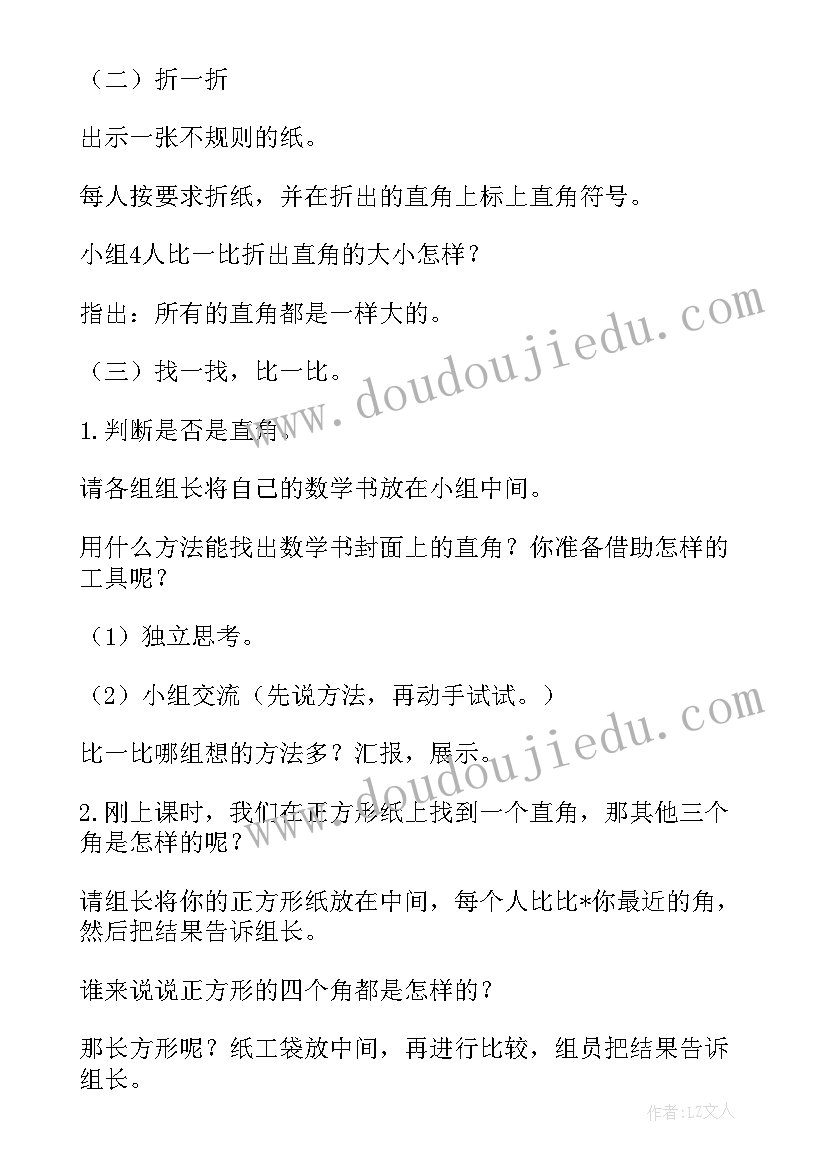 最新认识方向教案中班 认识方向教案教学设计苏教版二年级(模板8篇)