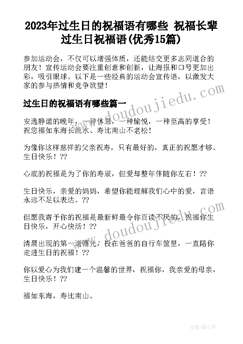 2023年过生日的祝福语有哪些 祝福长辈过生日祝福语(优秀15篇)