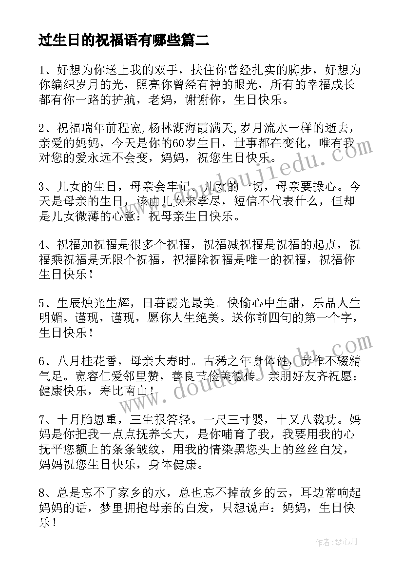 2023年过生日的祝福语有哪些 祝福长辈过生日祝福语(优秀15篇)