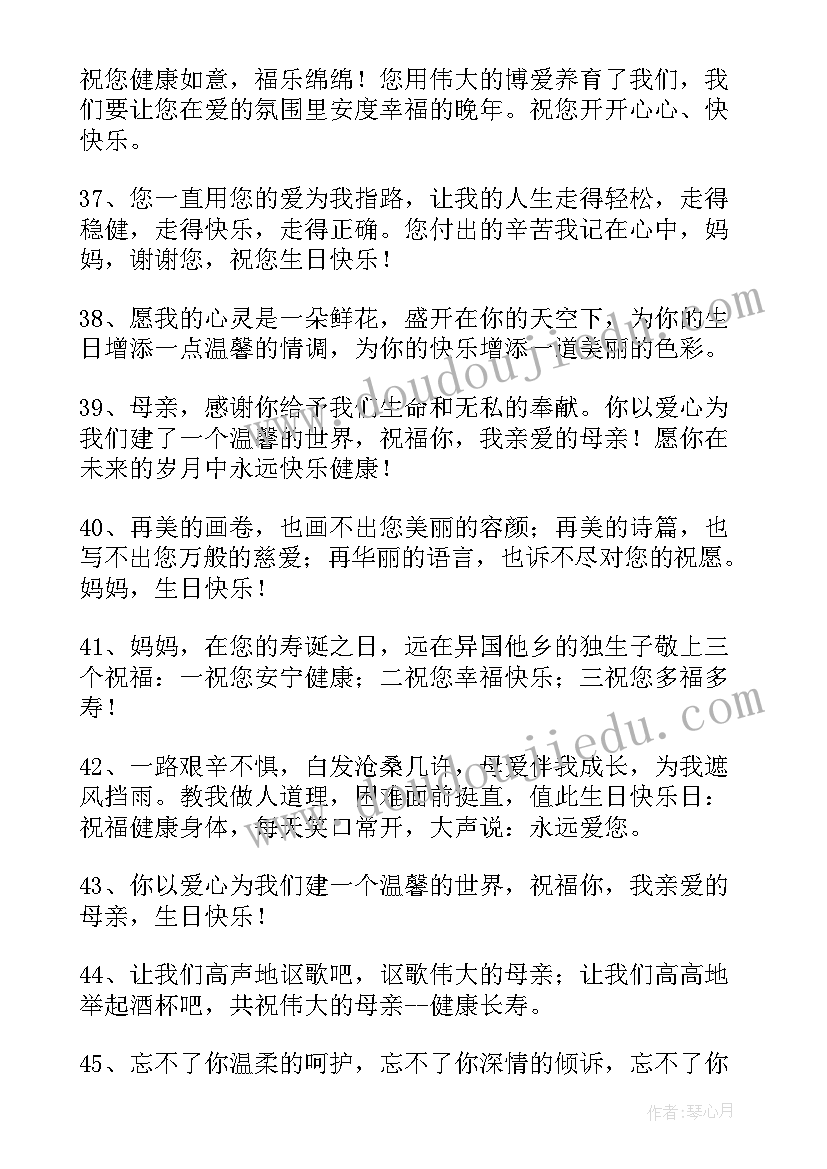 2023年过生日的祝福语有哪些 祝福长辈过生日祝福语(优秀15篇)