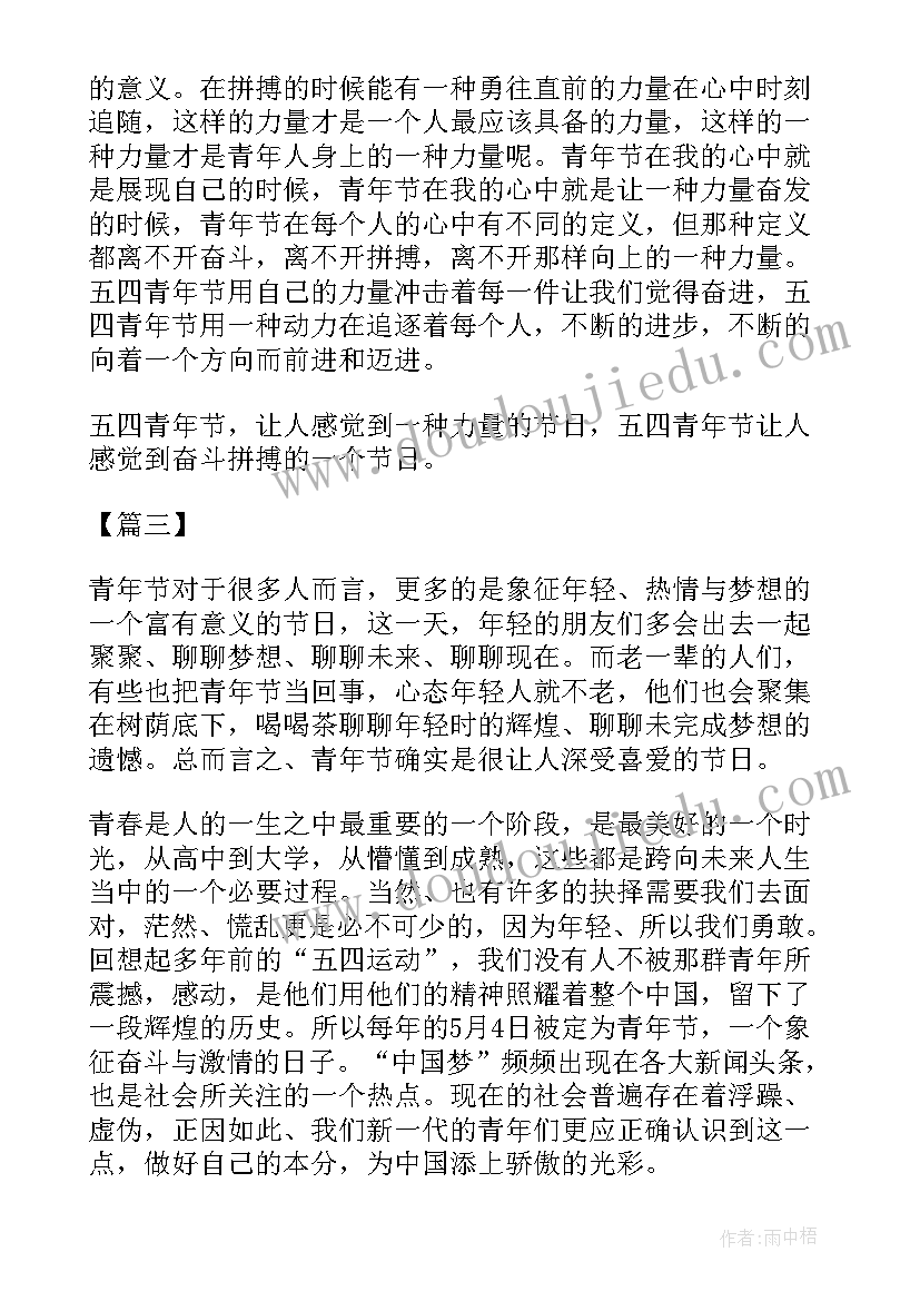 五四青年节日记(汇总6篇)