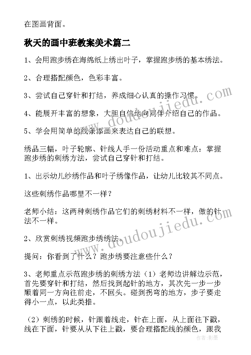 2023年秋天的画中班教案美术 中班美术教案秋天(实用8篇)