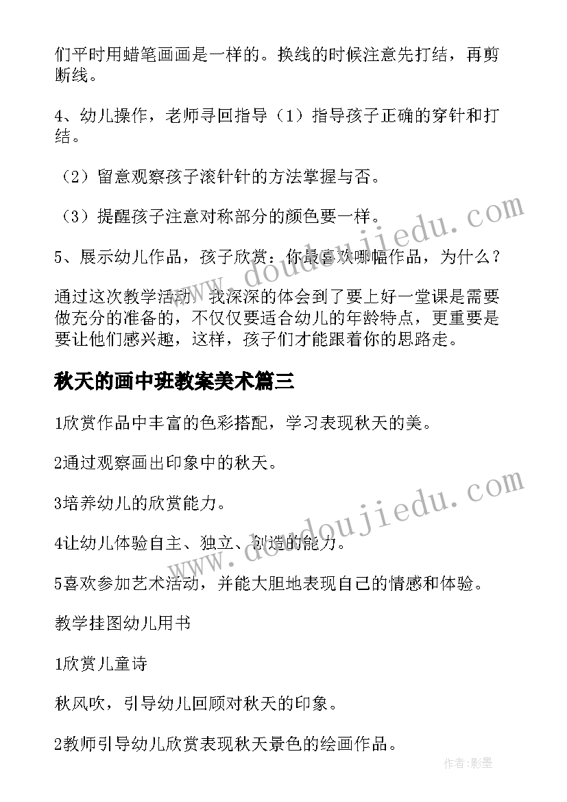 2023年秋天的画中班教案美术 中班美术教案秋天(实用8篇)