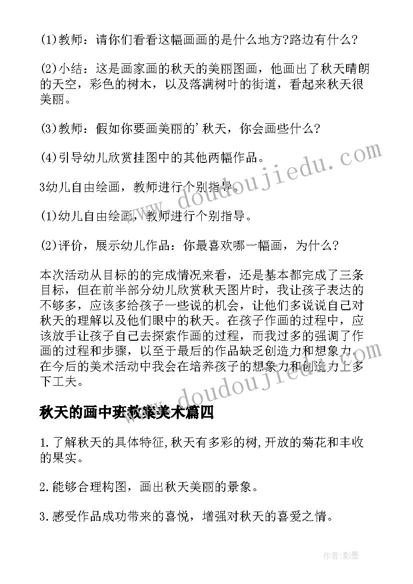 2023年秋天的画中班教案美术 中班美术教案秋天(实用8篇)