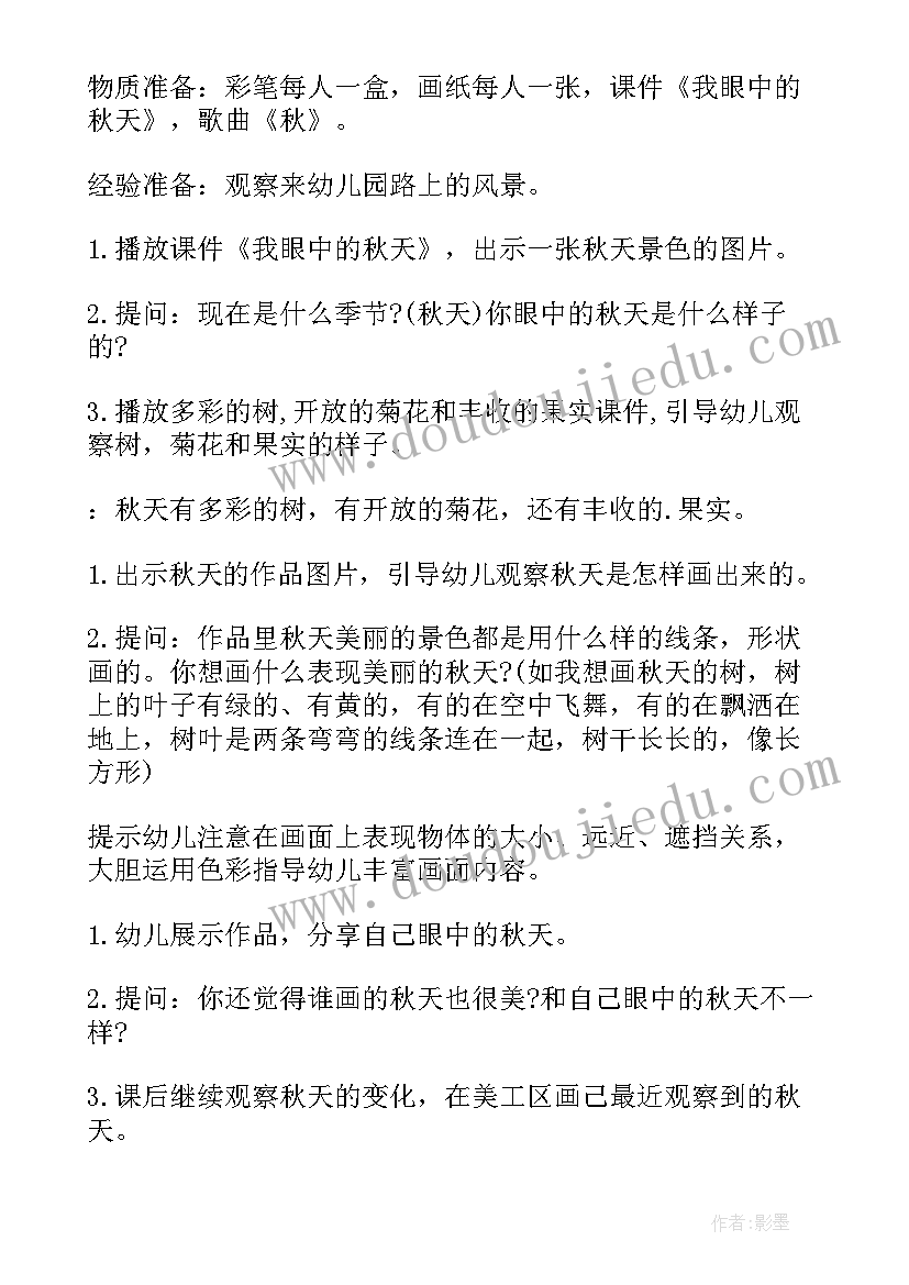 2023年秋天的画中班教案美术 中班美术教案秋天(实用8篇)