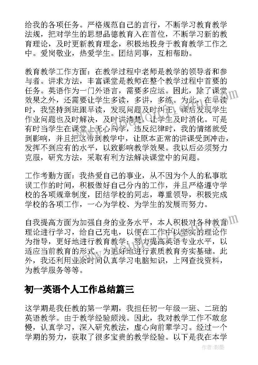 2023年初一英语个人工作总结 七年级英语教学工作总结(实用16篇)