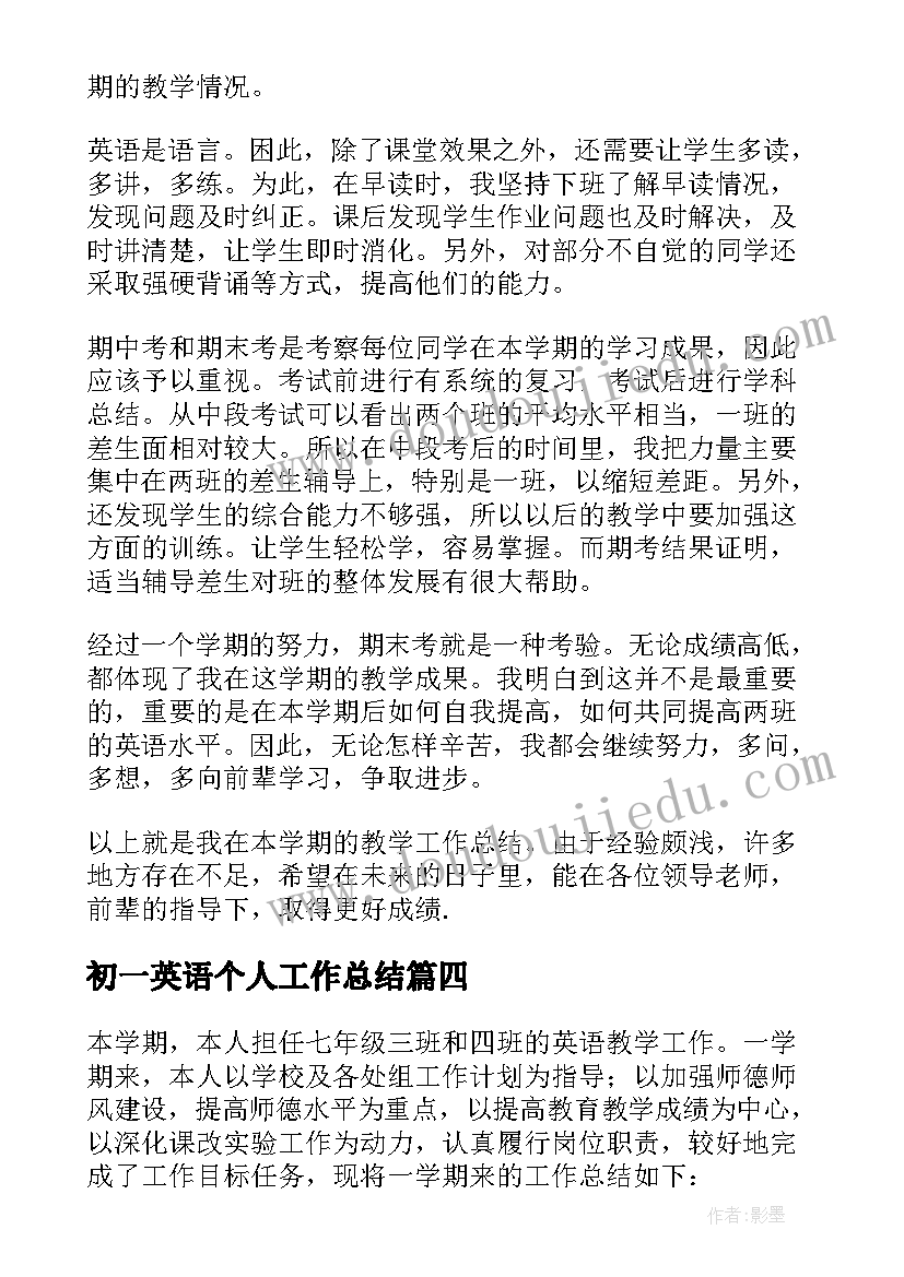 2023年初一英语个人工作总结 七年级英语教学工作总结(实用16篇)