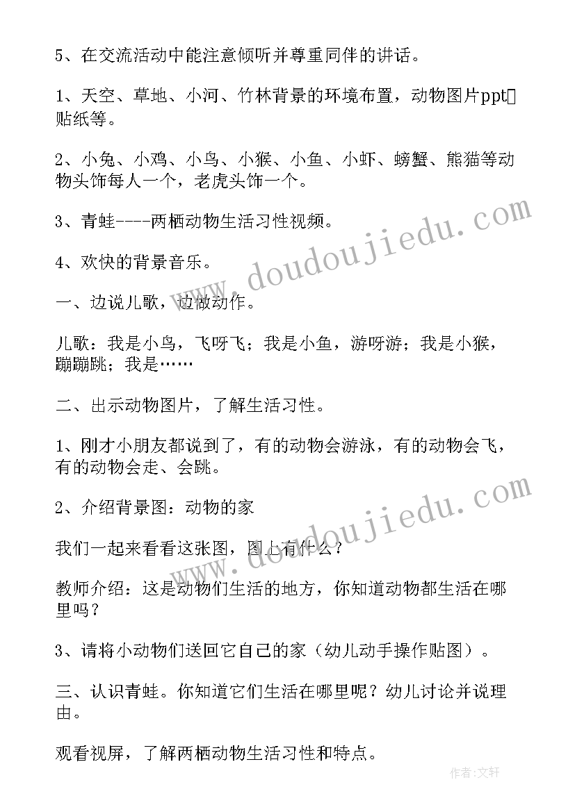 动物找家中班教案反思(精选8篇)