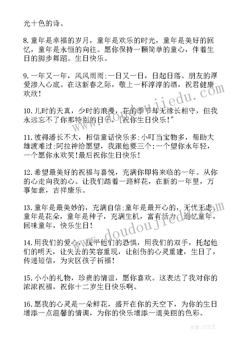 2023年小孩生日贺词短语(大全8篇)