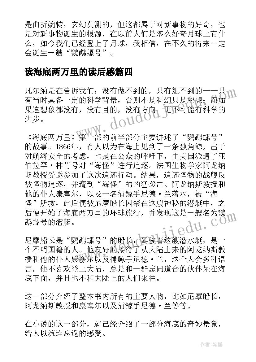 读海底两万里的读后感(通用20篇)