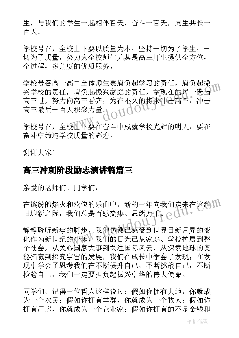 高三冲刺阶段励志演讲稿 高三冲刺高考励志演讲稿(大全15篇)