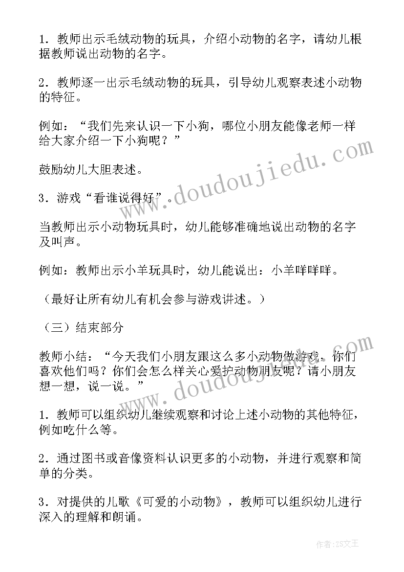 动物的教学 动物说话教案(精选10篇)