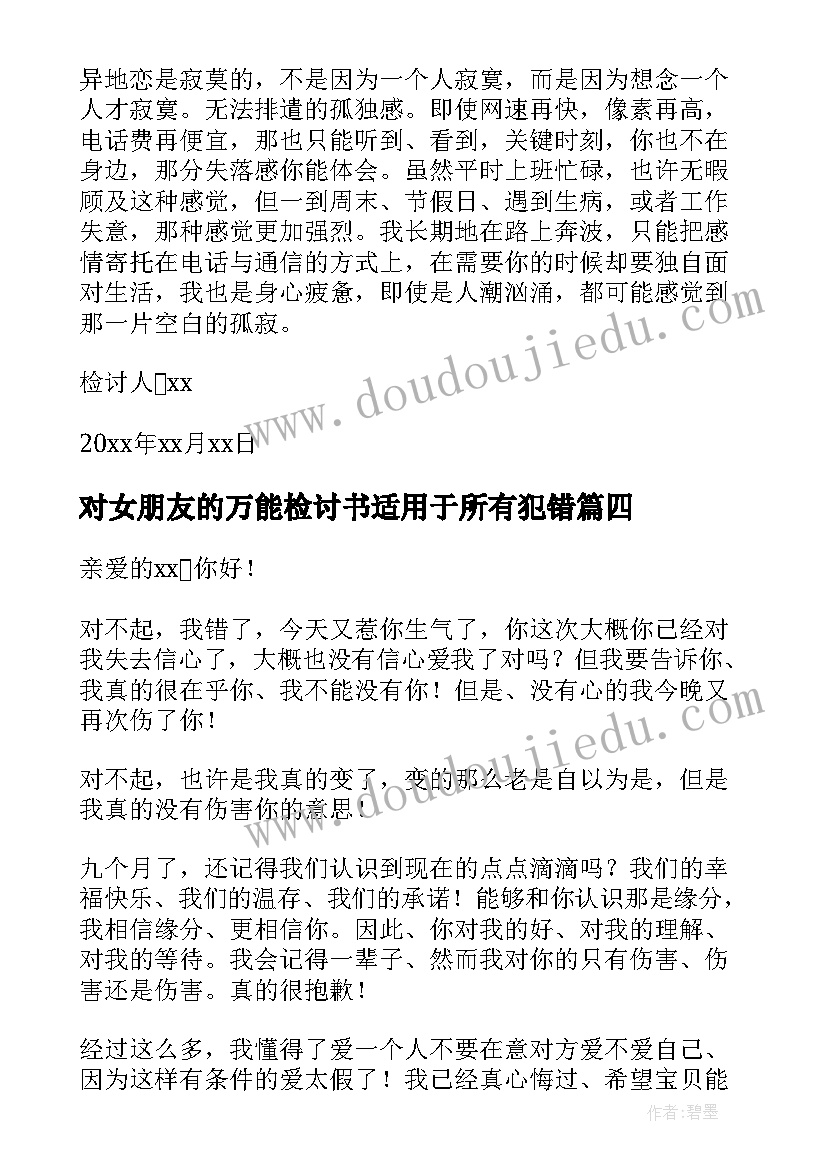 2023年对女朋友的万能检讨书适用于所有犯错(通用20篇)