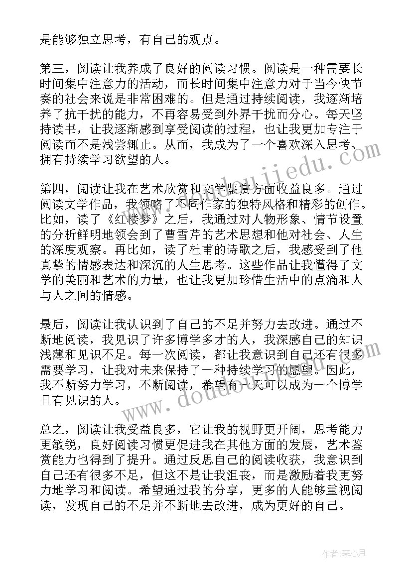 最新阅读心得参考(优秀8篇)