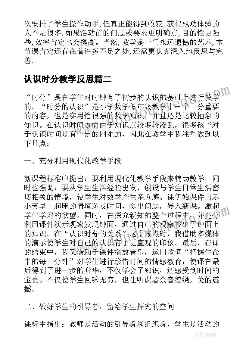 2023年认识时分教学反思(实用8篇)