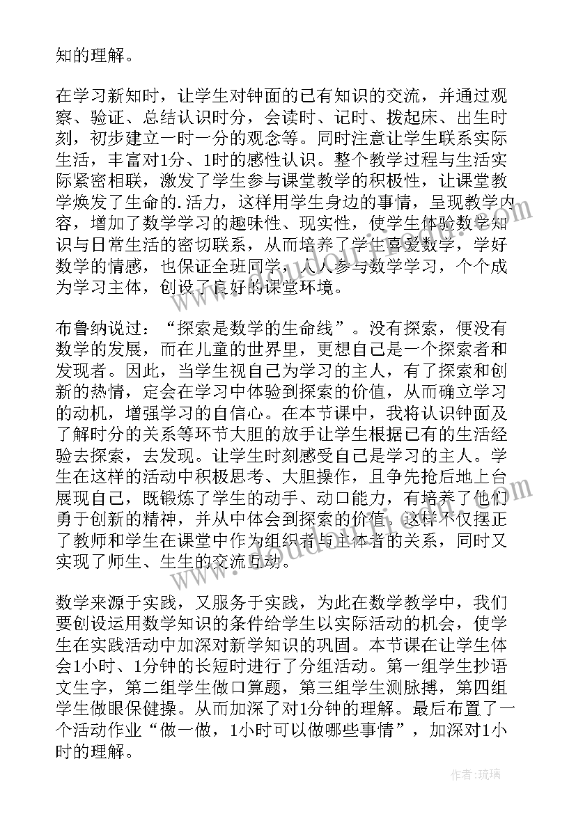 2023年认识时分教学反思(实用8篇)