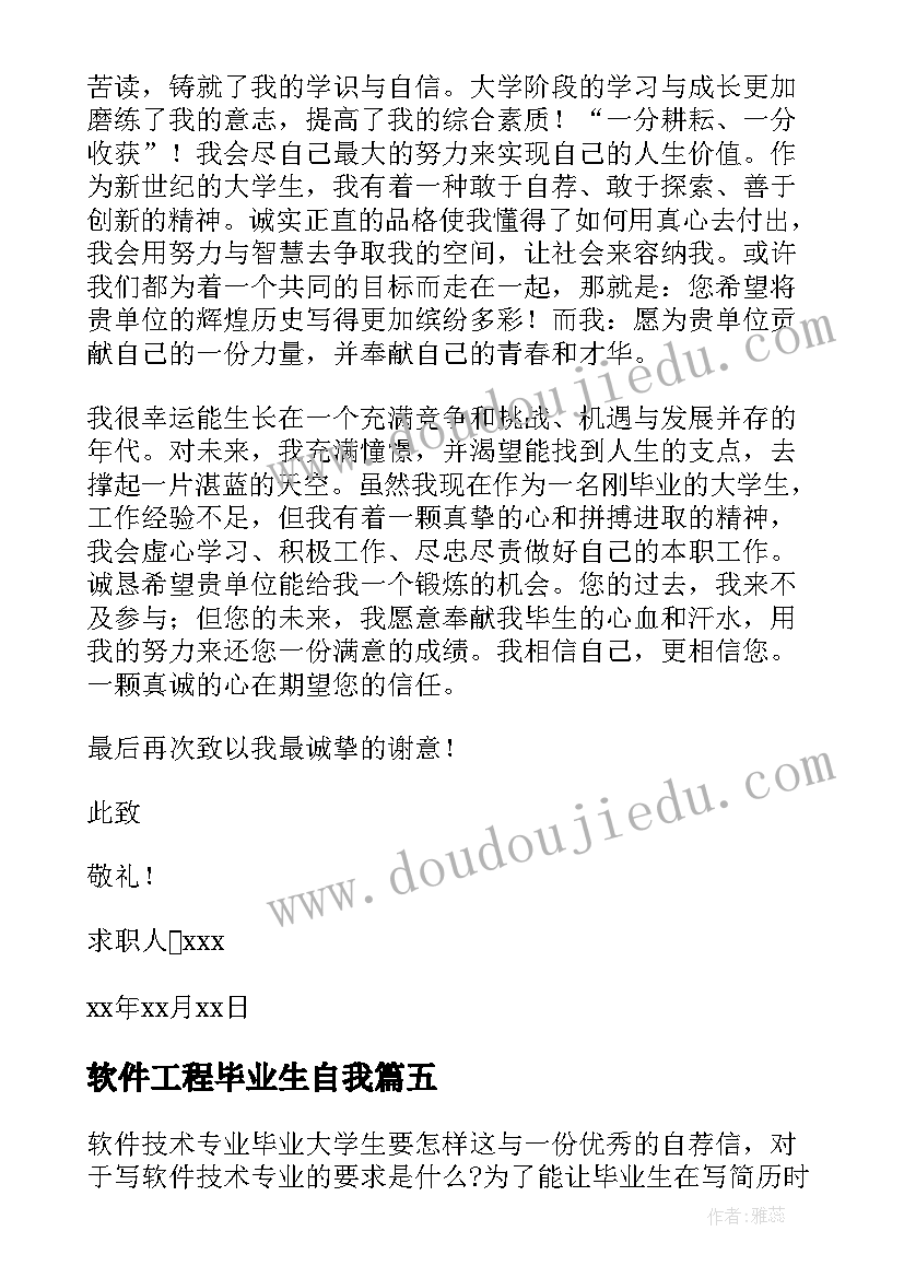 2023年软件工程毕业生自我 软件技术专业大专毕业生自我鉴定(汇总14篇)