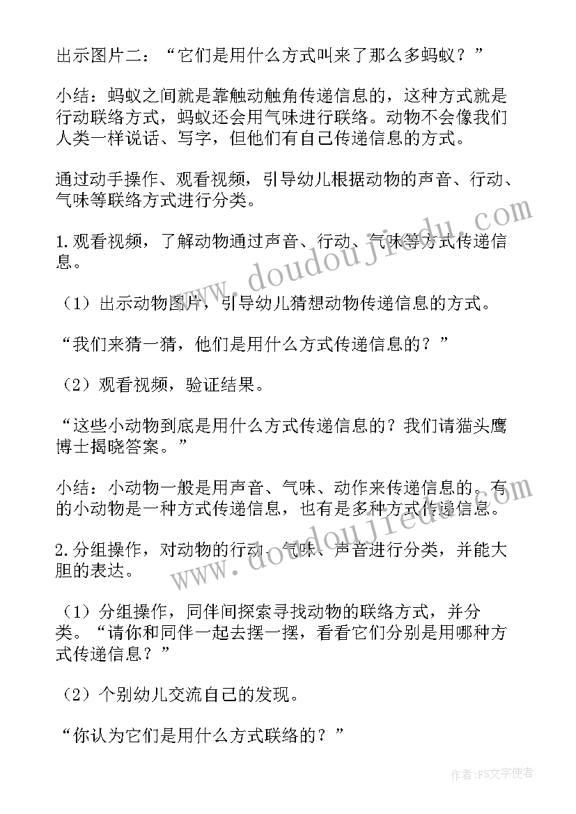 最新大班科学冬天里的小动物 幼儿园大班科学动物之间怎样联络教案(优秀19篇)