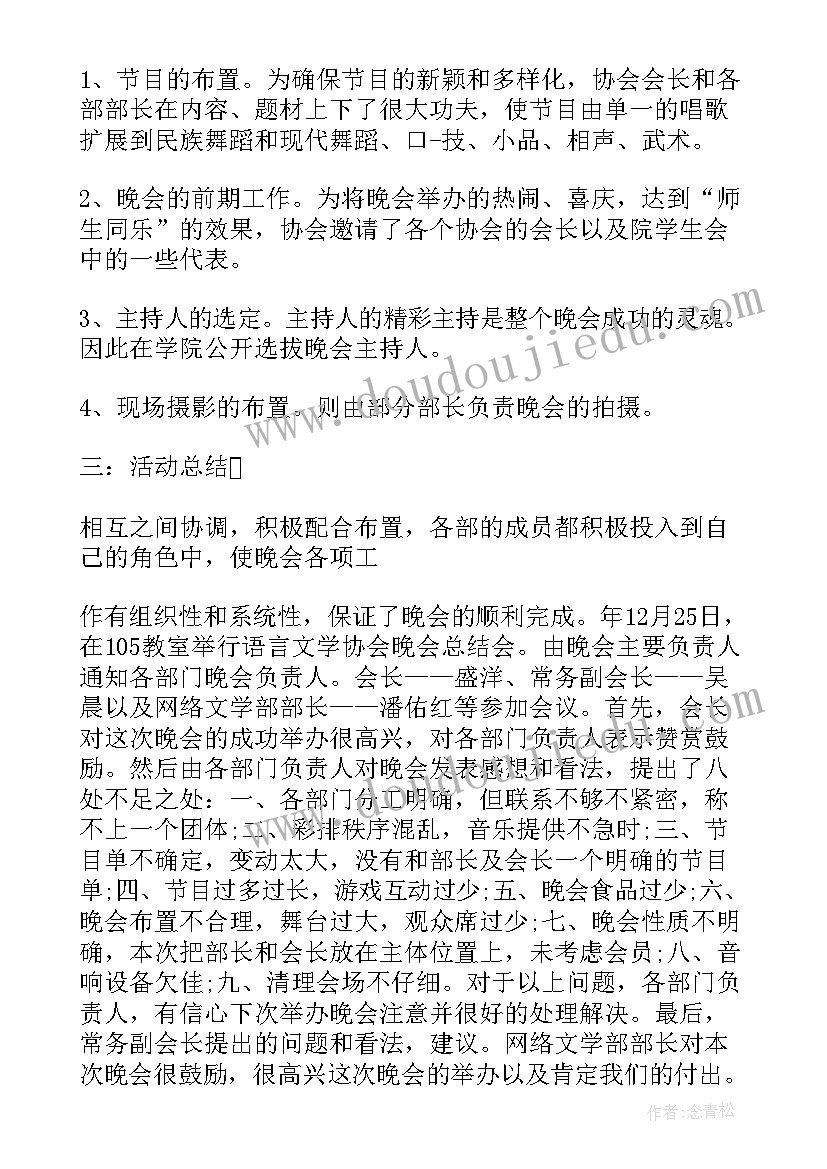 最新元旦晚会的活动汇报及总结(优秀8篇)