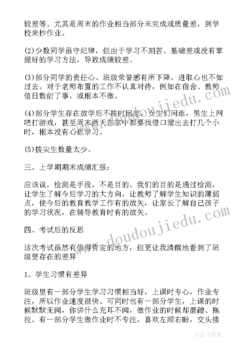 初二班主任期试分析 初二期试家长会班主任发言稿(通用5篇)