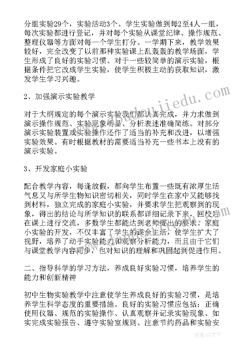 最新初中生物教师教学工作计划 初中生物教师教学工作总结(实用8篇)