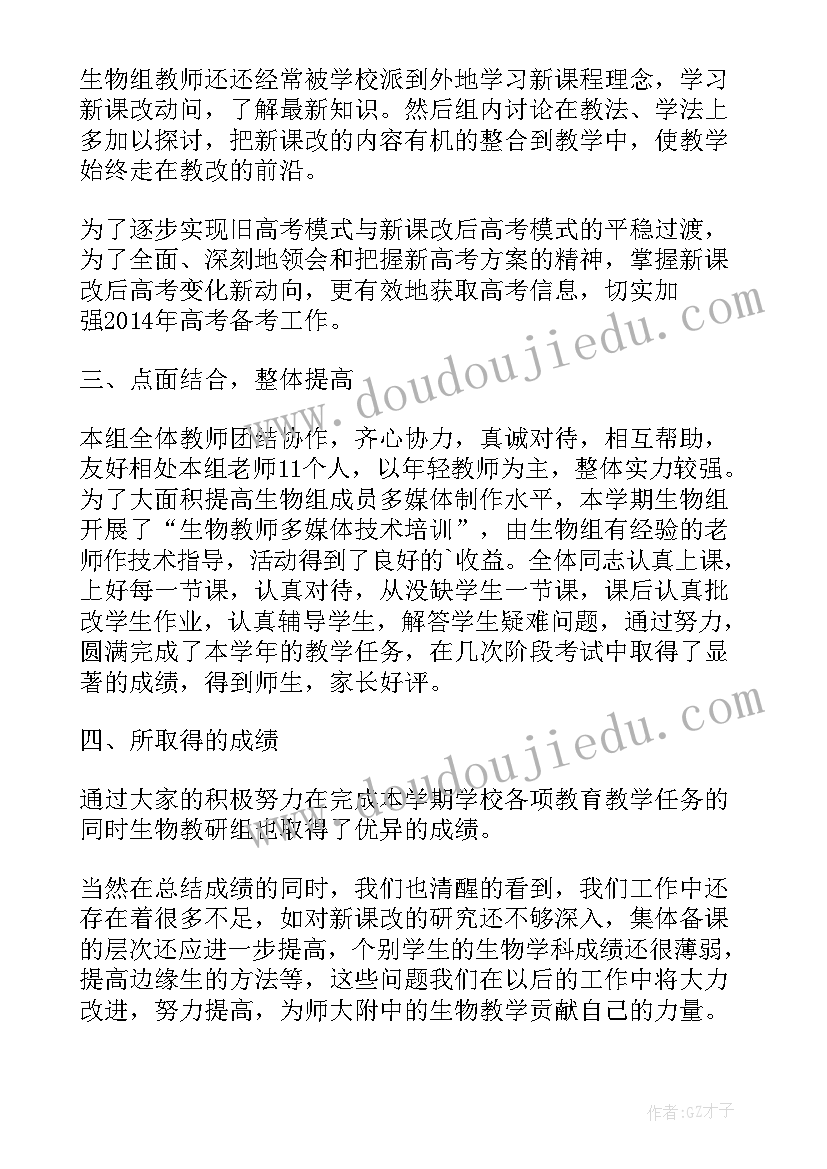 最新初中生物教师教学工作计划 初中生物教师教学工作总结(实用8篇)