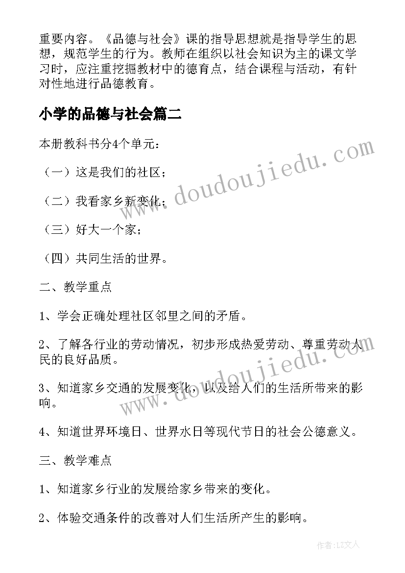 2023年小学的品德与社会 小学品德与社会课教学反思(优秀15篇)