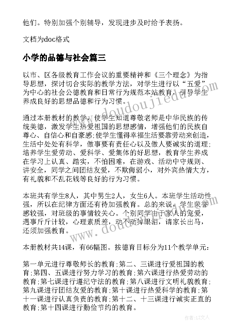 2023年小学的品德与社会 小学品德与社会课教学反思(优秀15篇)