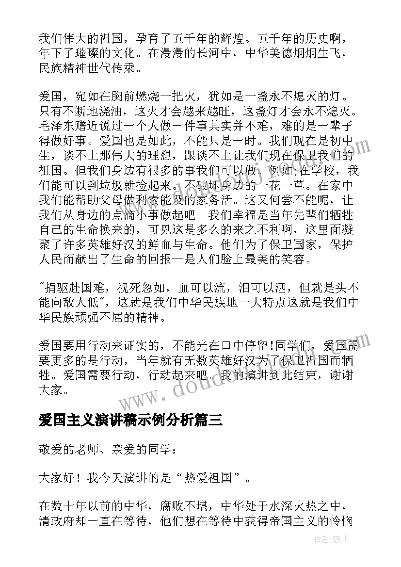 最新爱国主义演讲稿示例分析(优质8篇)