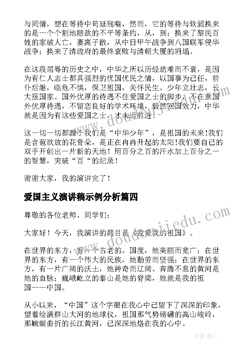 最新爱国主义演讲稿示例分析(优质8篇)