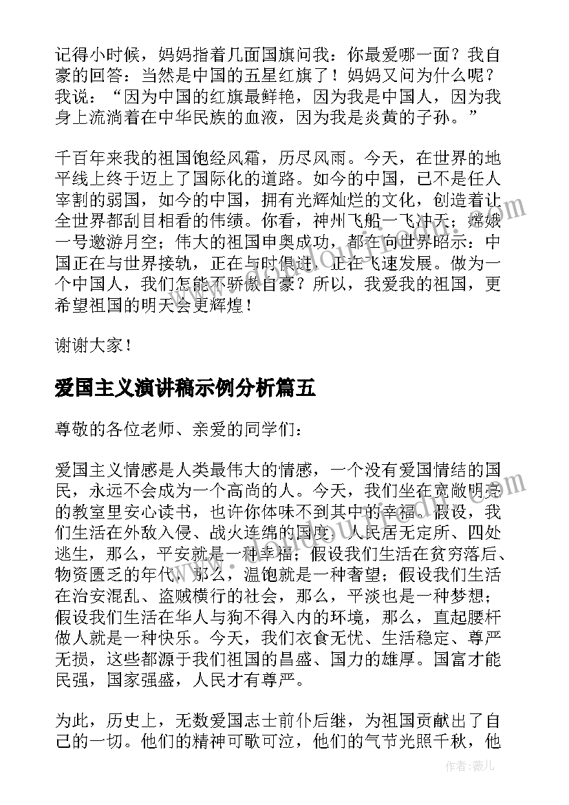 最新爱国主义演讲稿示例分析(优质8篇)