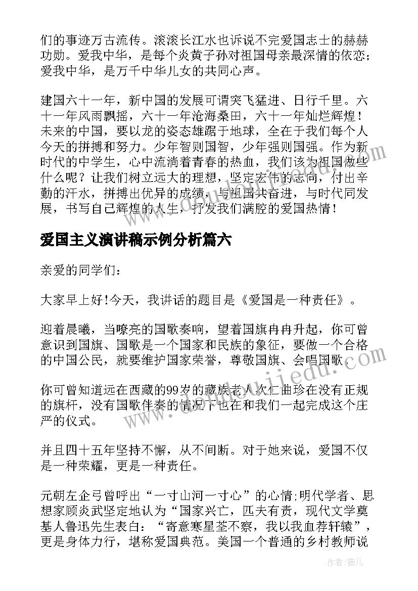 最新爱国主义演讲稿示例分析(优质8篇)