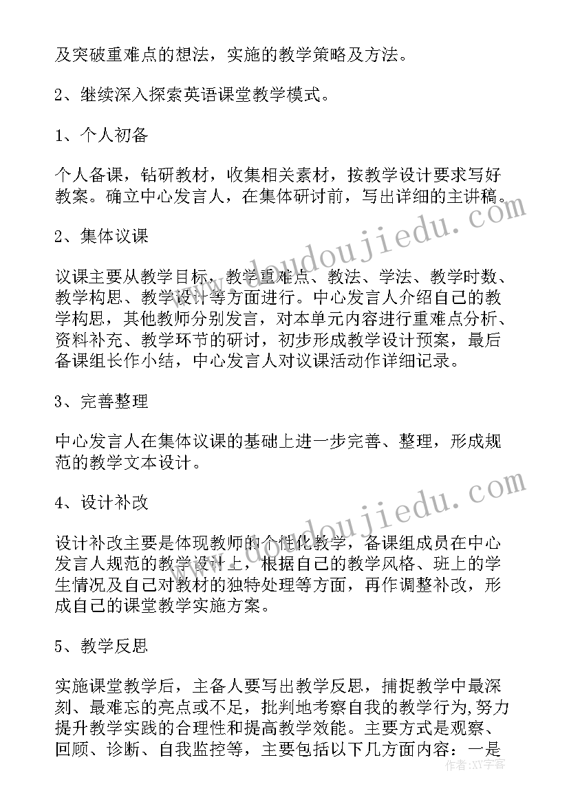 最新高二英语集体备课计划(大全8篇)