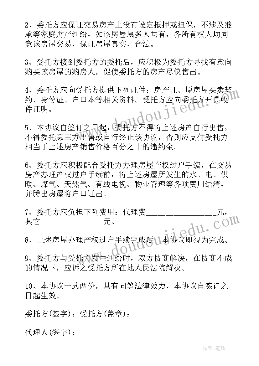 最新委托代理协议合同(大全8篇)