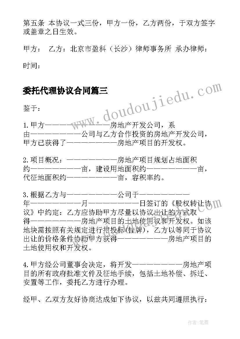 最新委托代理协议合同(大全8篇)