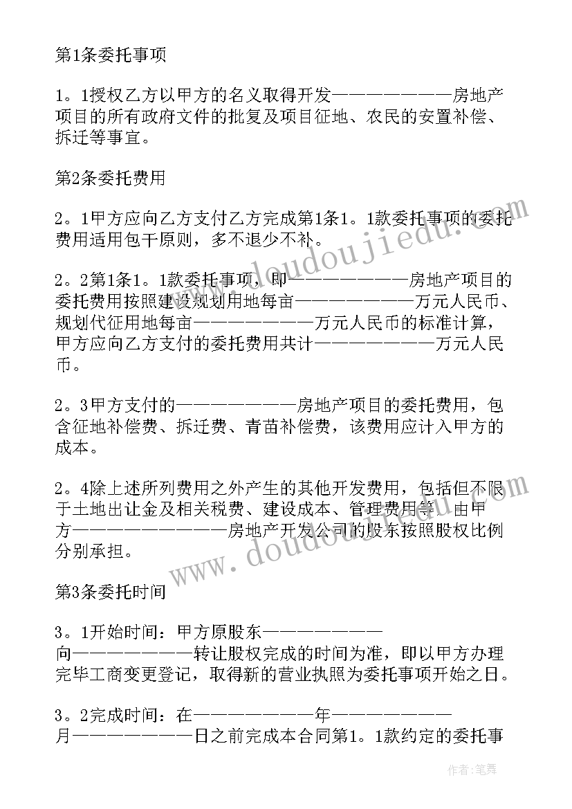 最新委托代理协议合同(大全8篇)