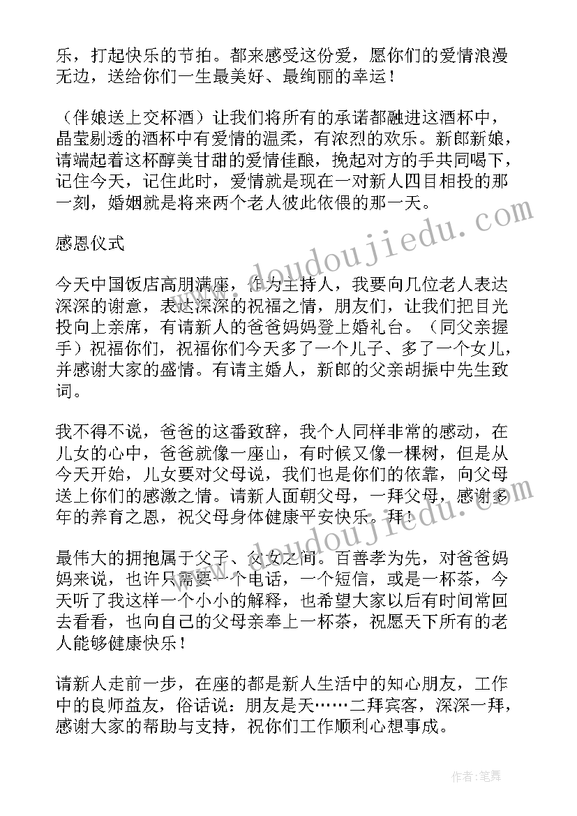 最新婚礼主持人主持词(通用13篇)