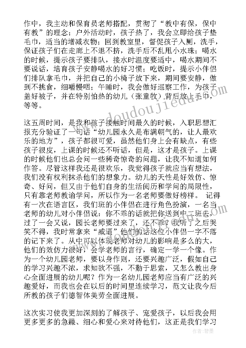 幼儿英语教师试用期工作总结(模板15篇)