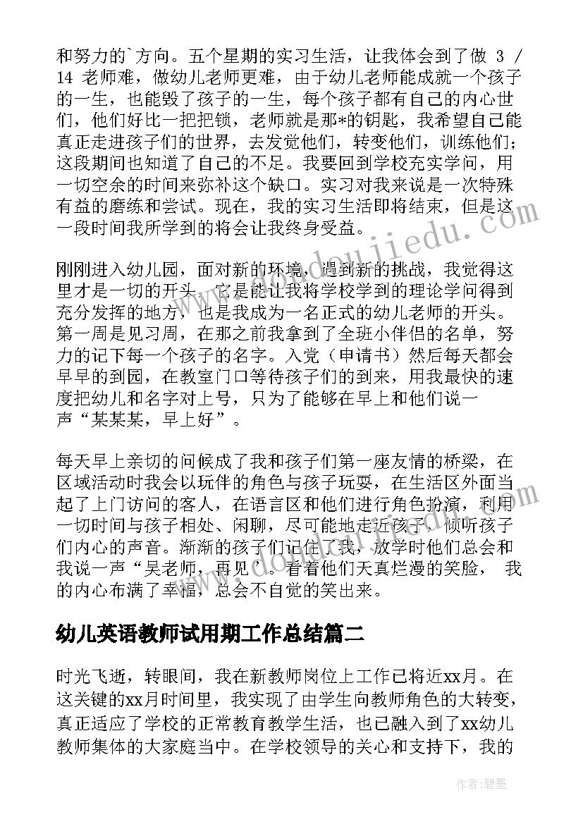 幼儿英语教师试用期工作总结(模板15篇)