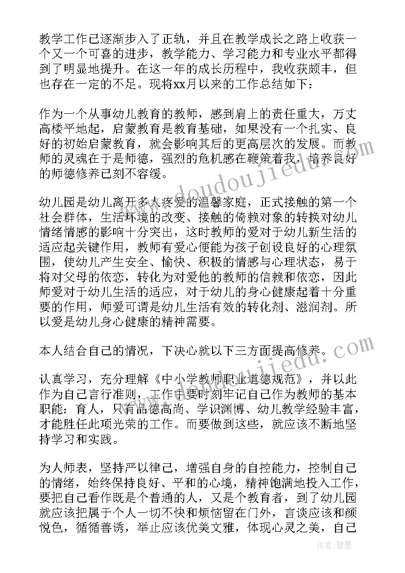 幼儿英语教师试用期工作总结(模板15篇)