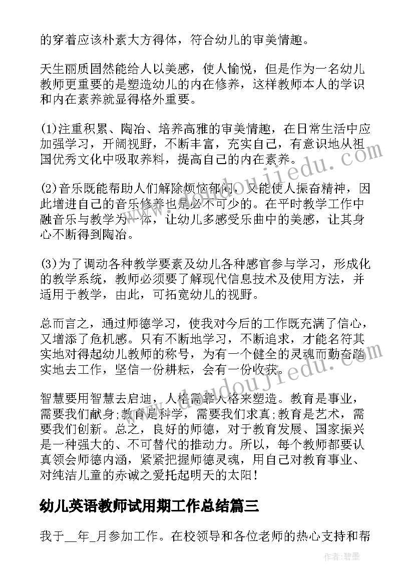 幼儿英语教师试用期工作总结(模板15篇)