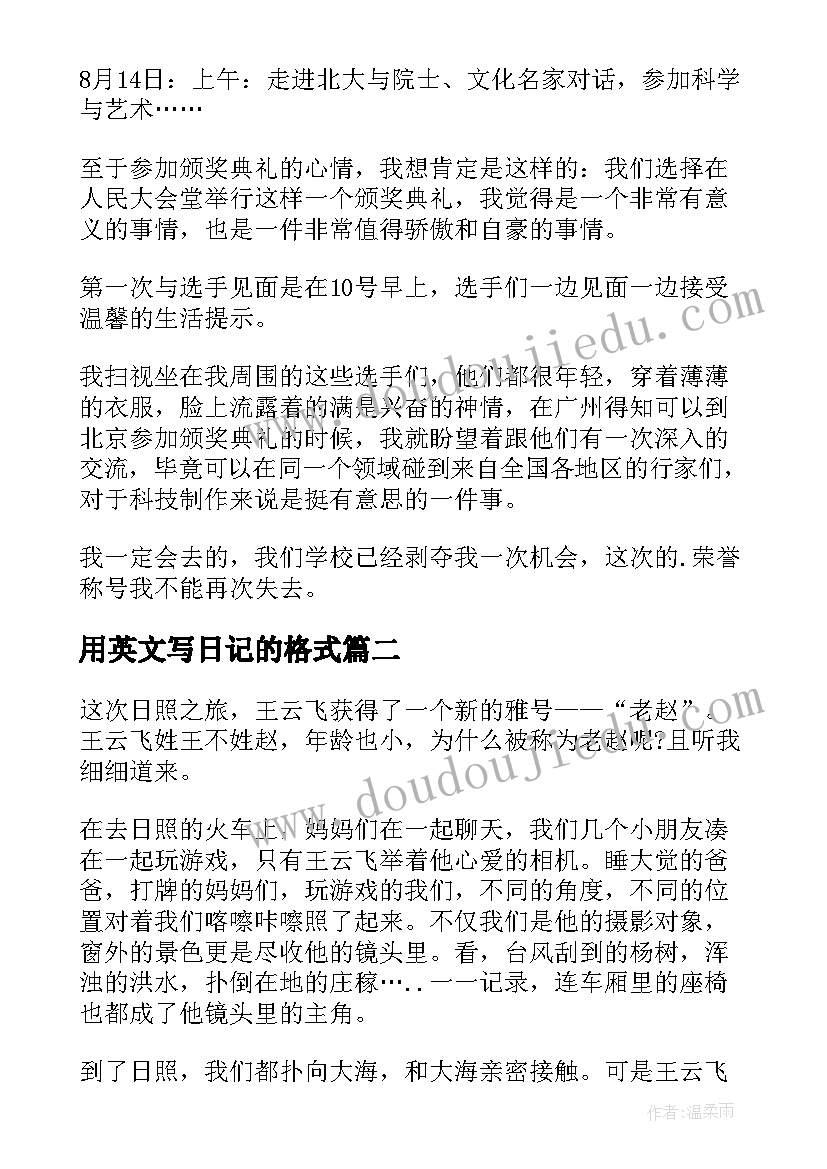 最新用英文写日记的格式(汇总8篇)