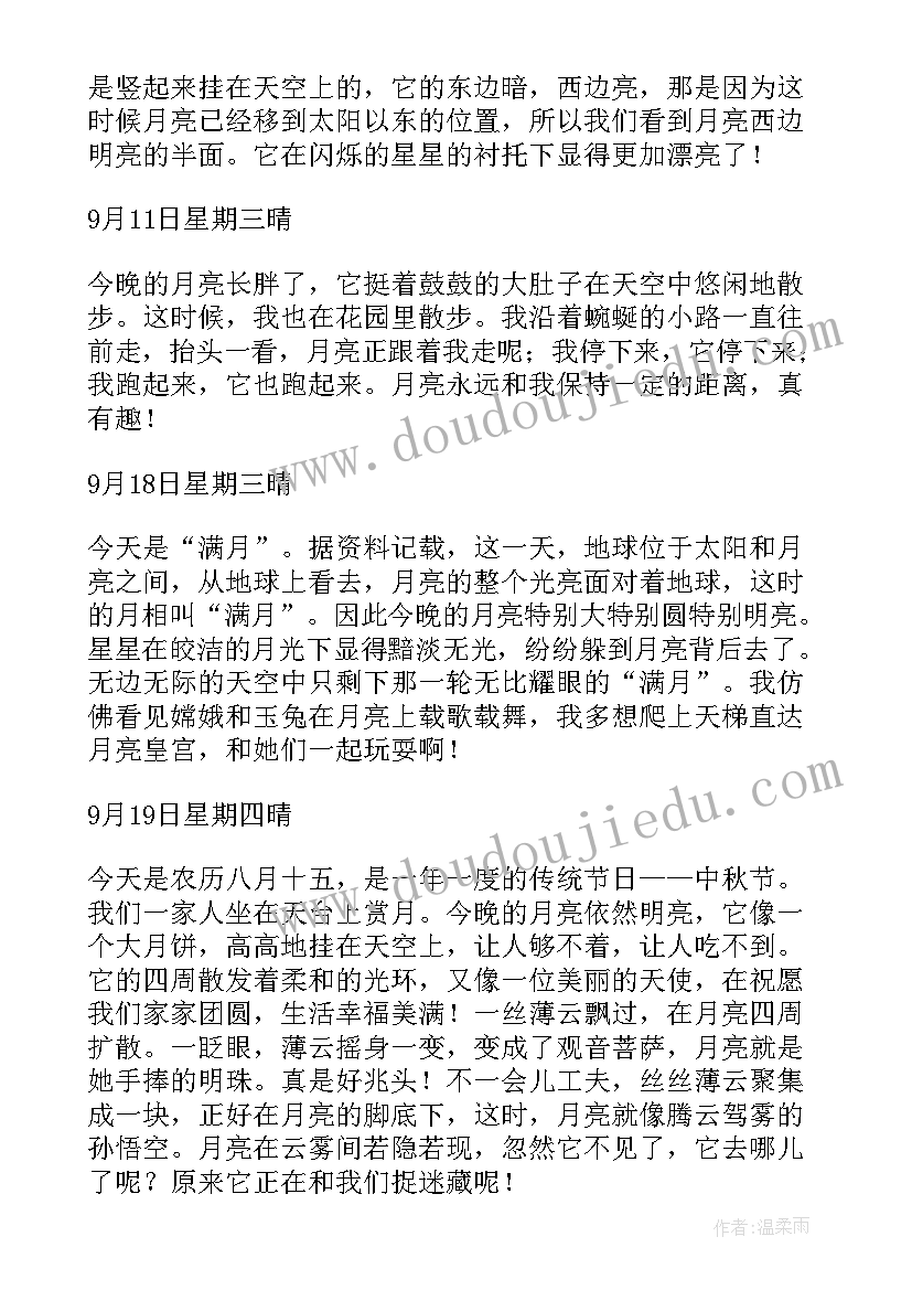 最新用英文写日记的格式(汇总8篇)