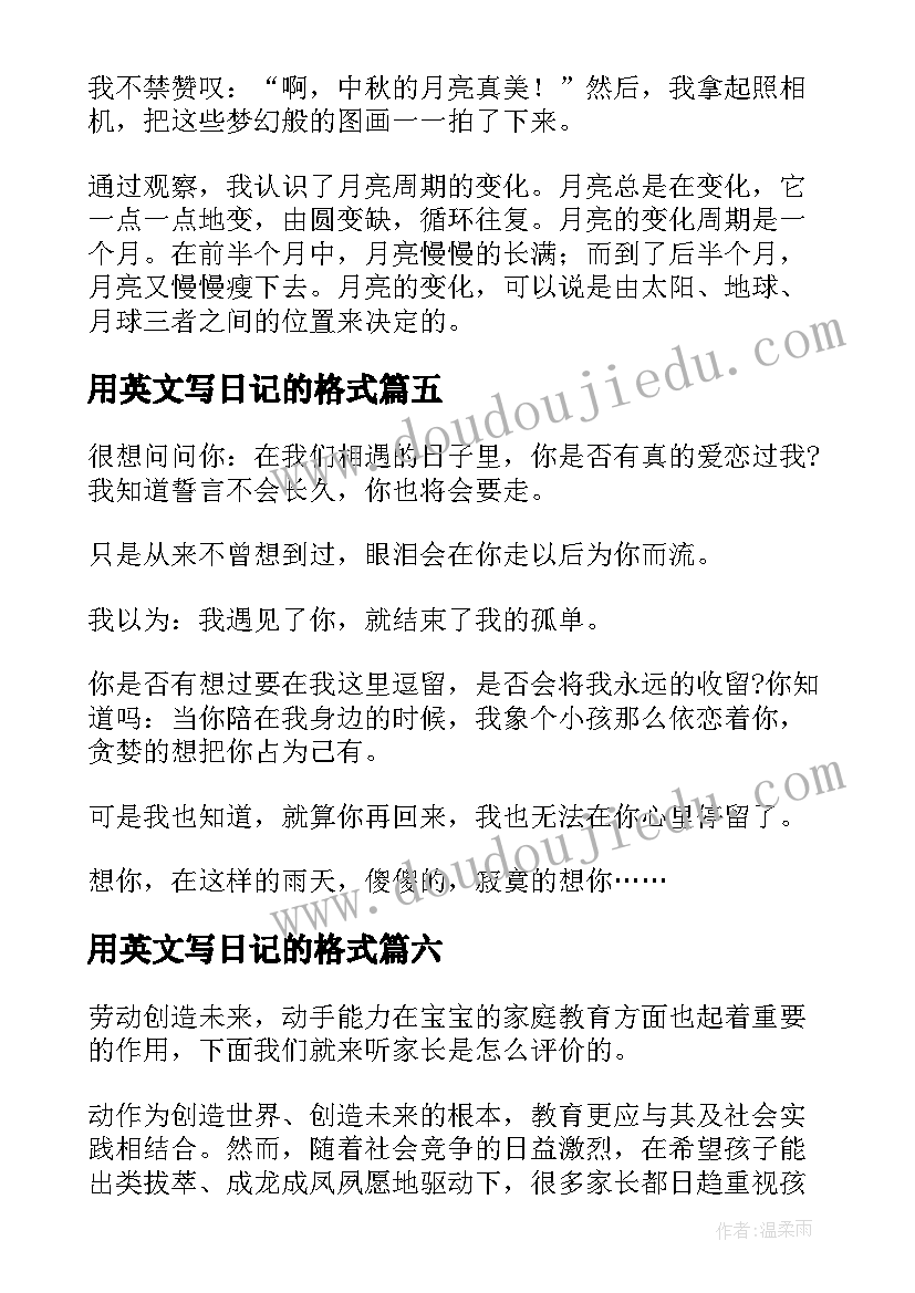 最新用英文写日记的格式(汇总8篇)