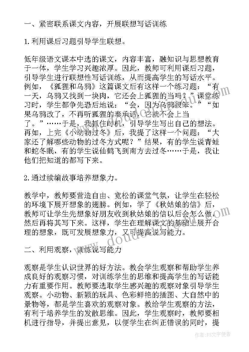 最新写话教学的心得体会(实用8篇)