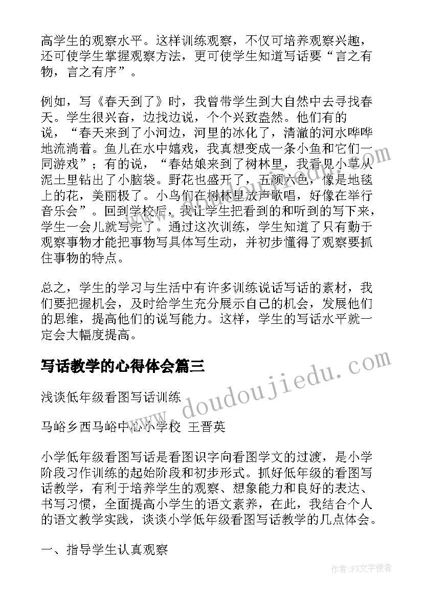 最新写话教学的心得体会(实用8篇)