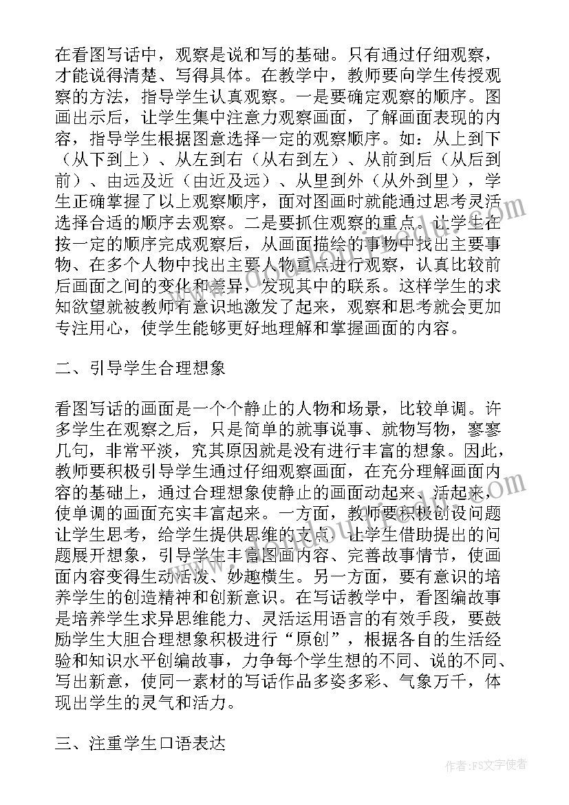 最新写话教学的心得体会(实用8篇)